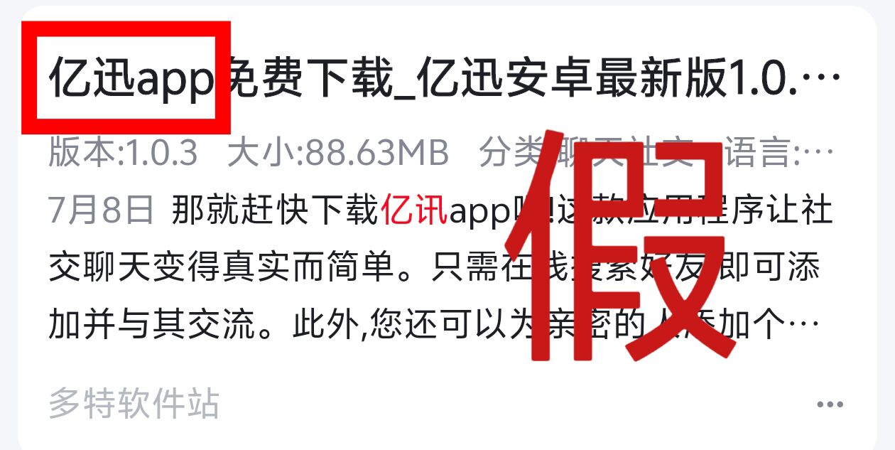 【官方提醒】请认准【亿讯阁】官网唯一购买地址，谨防受骗！